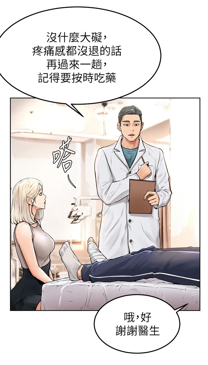 《加油便签》第7章被咬了 第19页