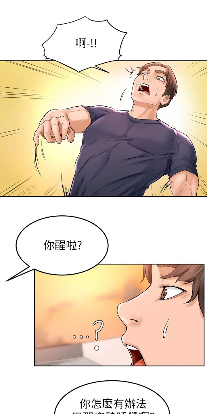 《加油便签》第7章被咬了 第1页