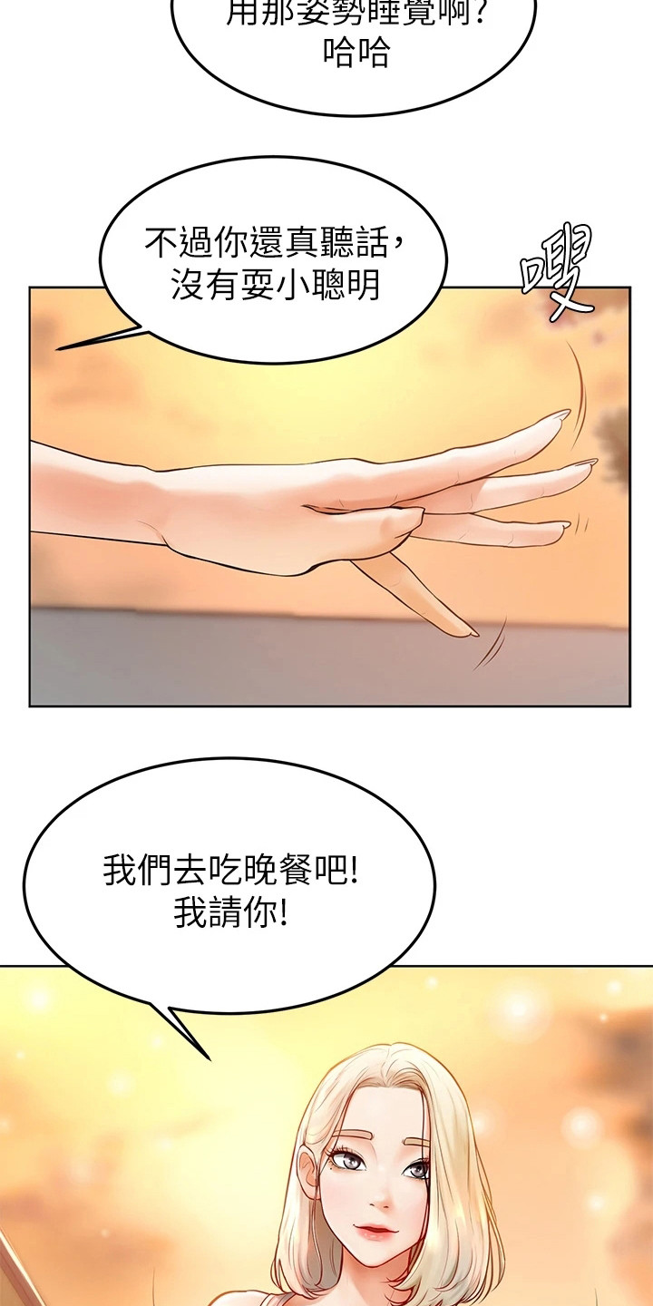 《加油便签》第7章被咬了 第2页