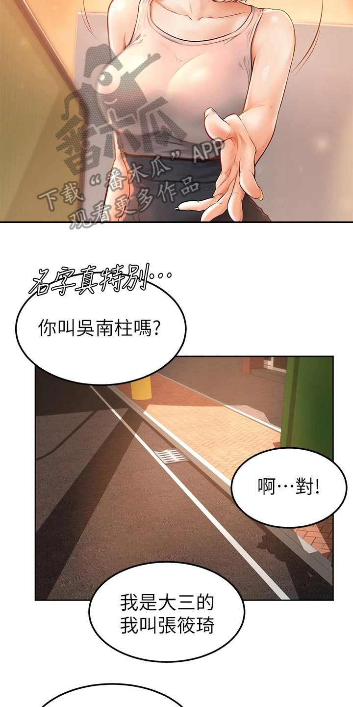 《加油便签》第7章被咬了 第3页