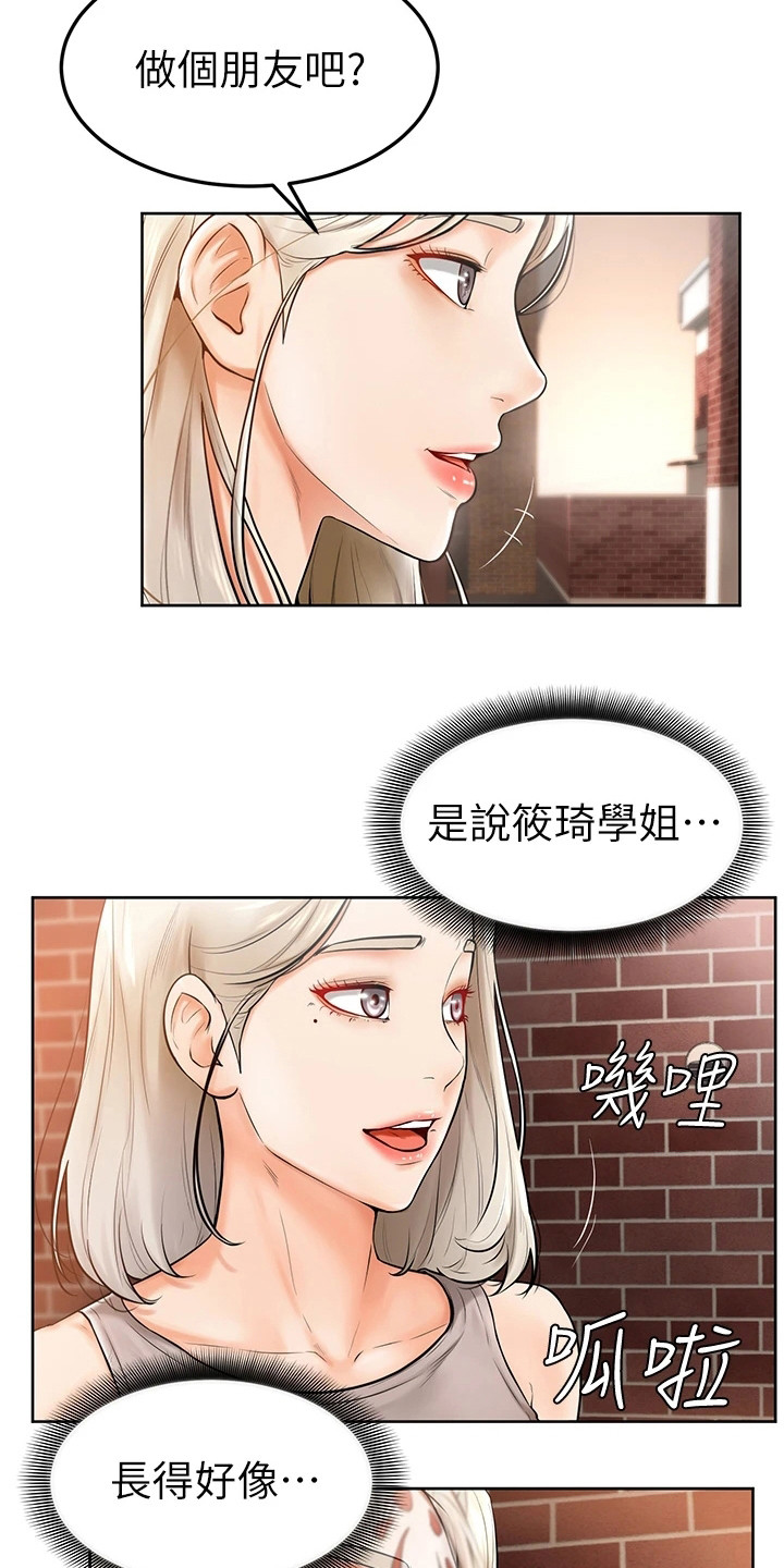 《加油便签》第7章被咬了 第4页