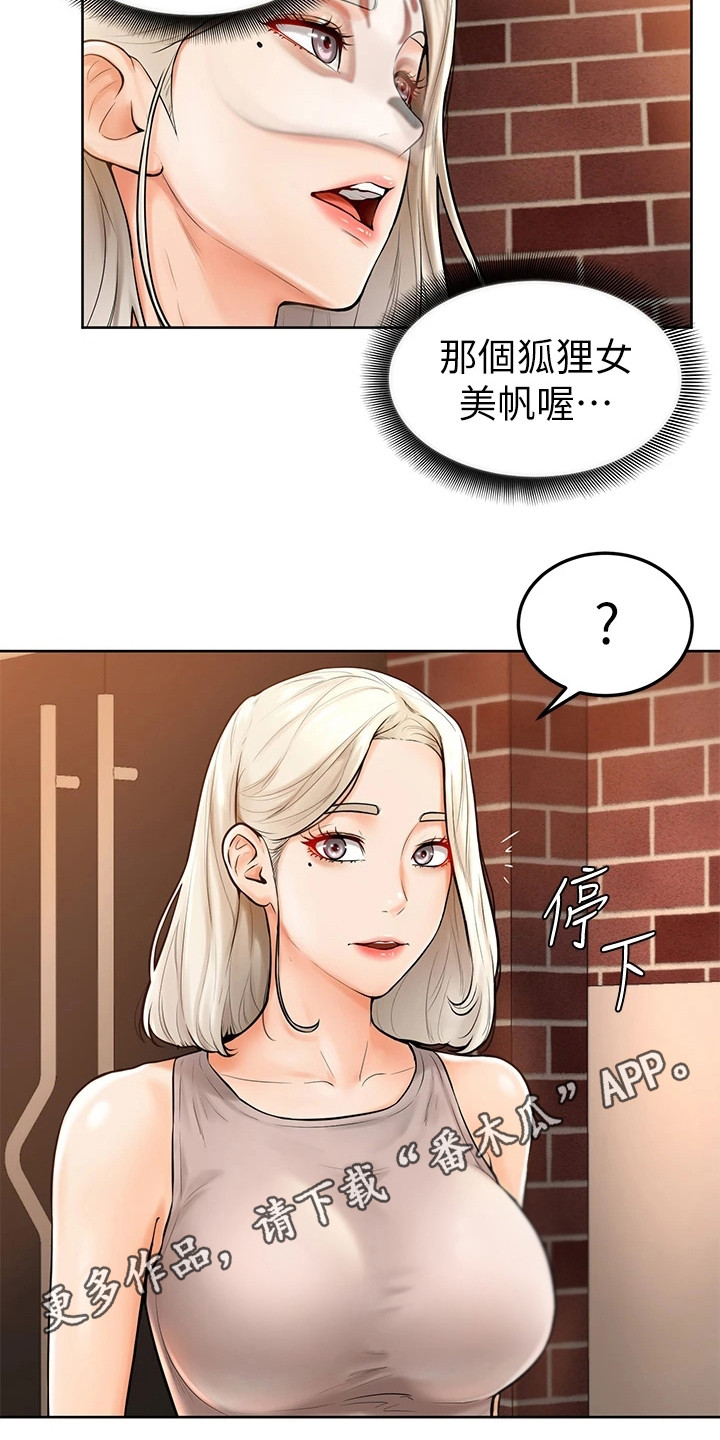 《加油便签》第7章被咬了 第5页