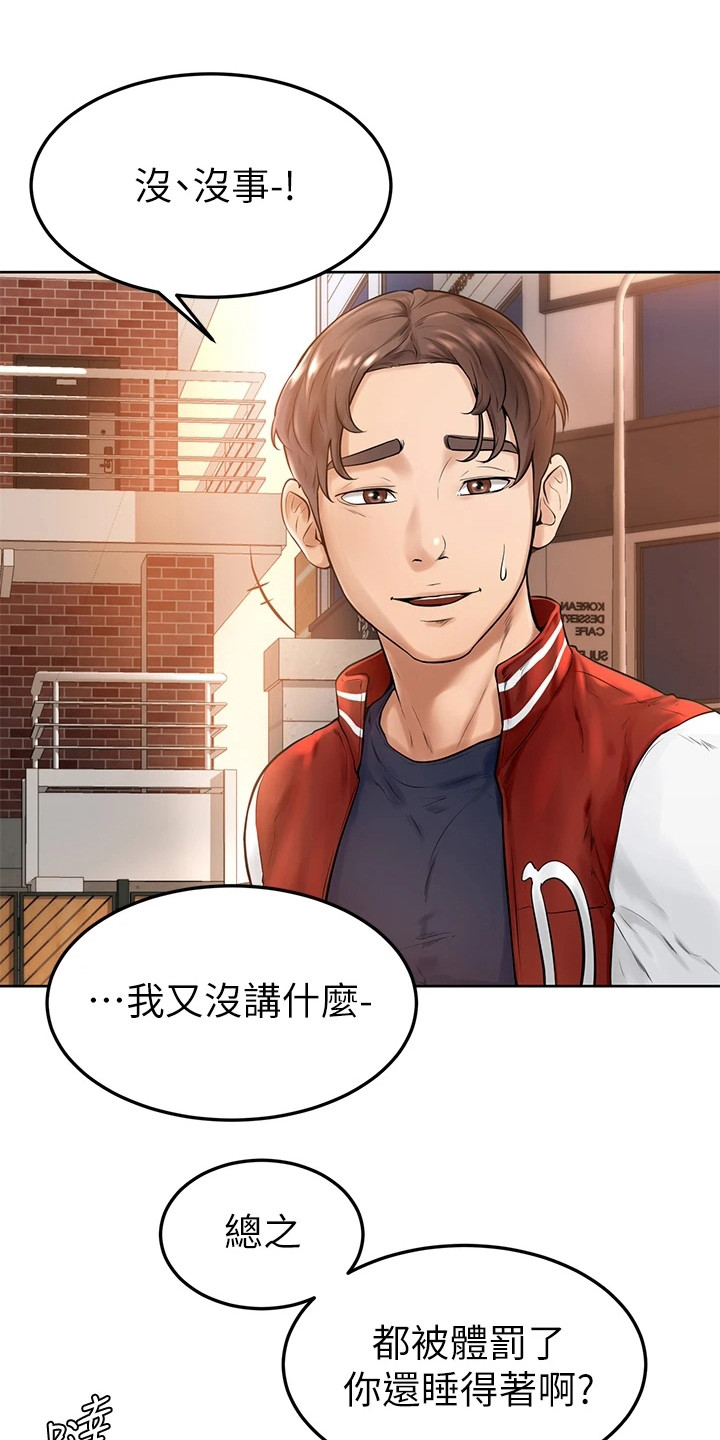 《加油便签》第7章被咬了 第6页
