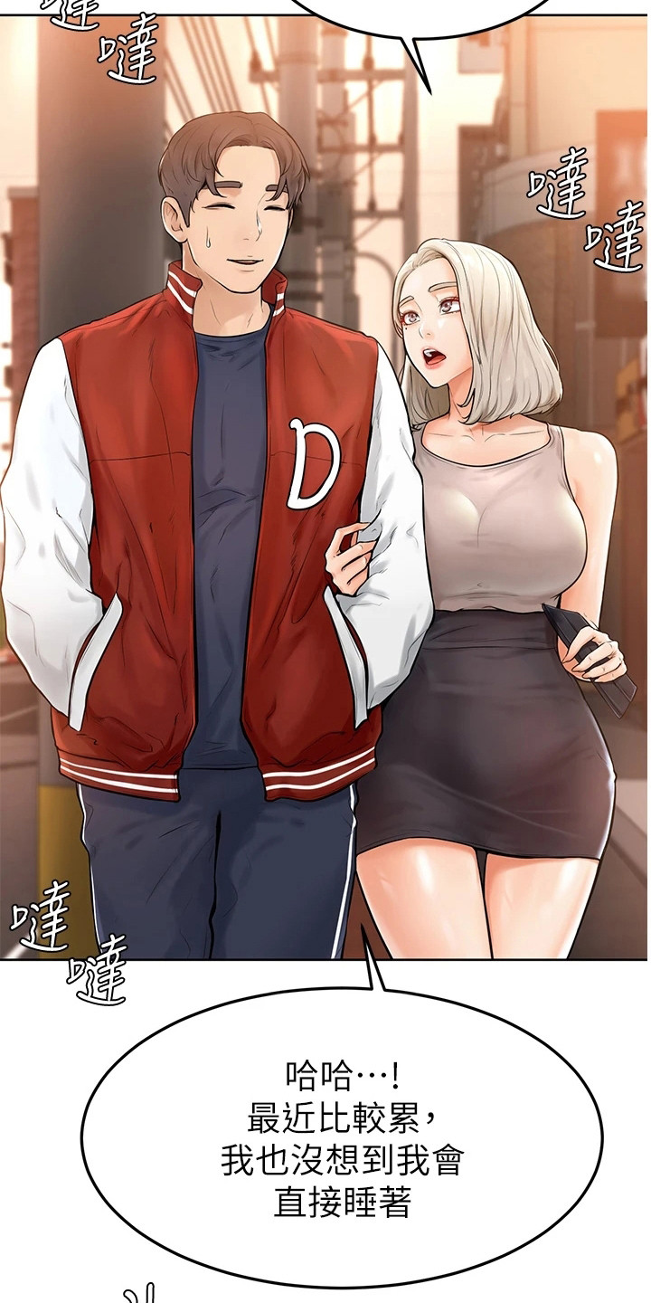 《加油便签》第7章被咬了 第7页