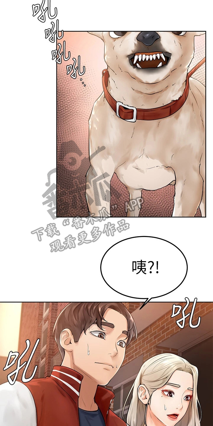 《加油便签》第7章被咬了 第8页