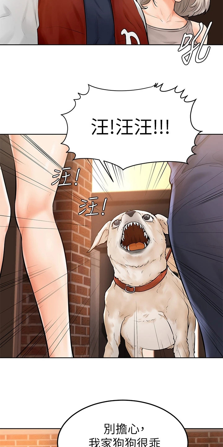 《加油便签》第7章被咬了 第9页