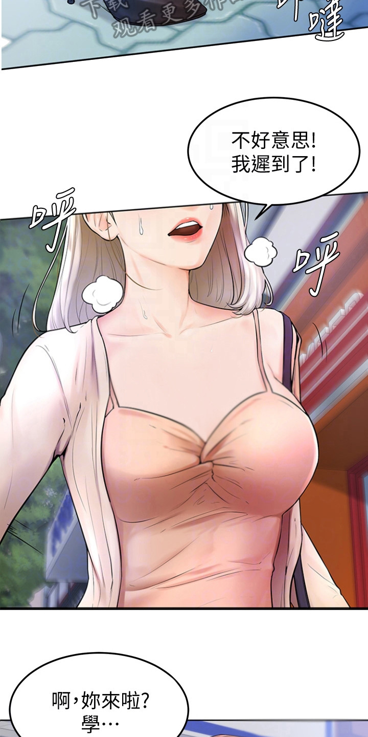 《加油便签》第8章谢礼 第10页