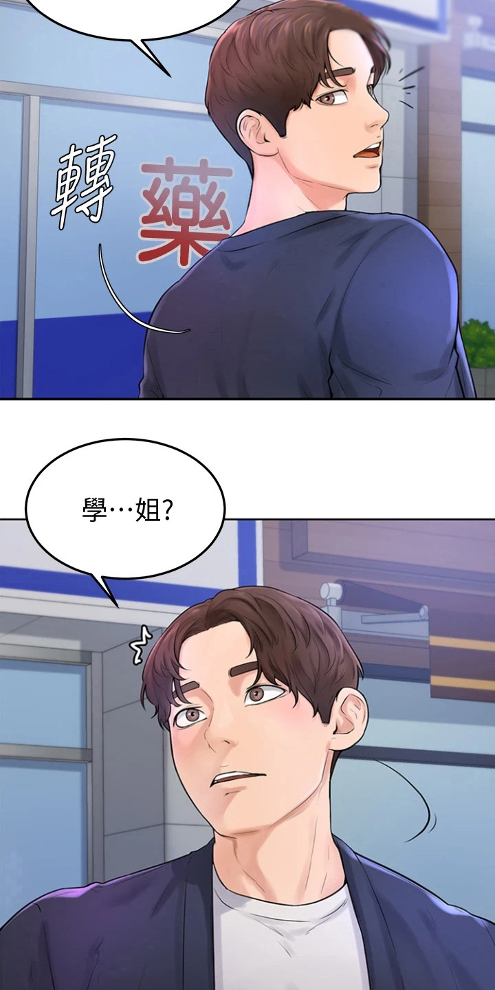 《加油便签》第8章谢礼 第11页