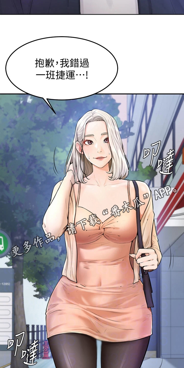 《加油便签》第8章谢礼 第12页