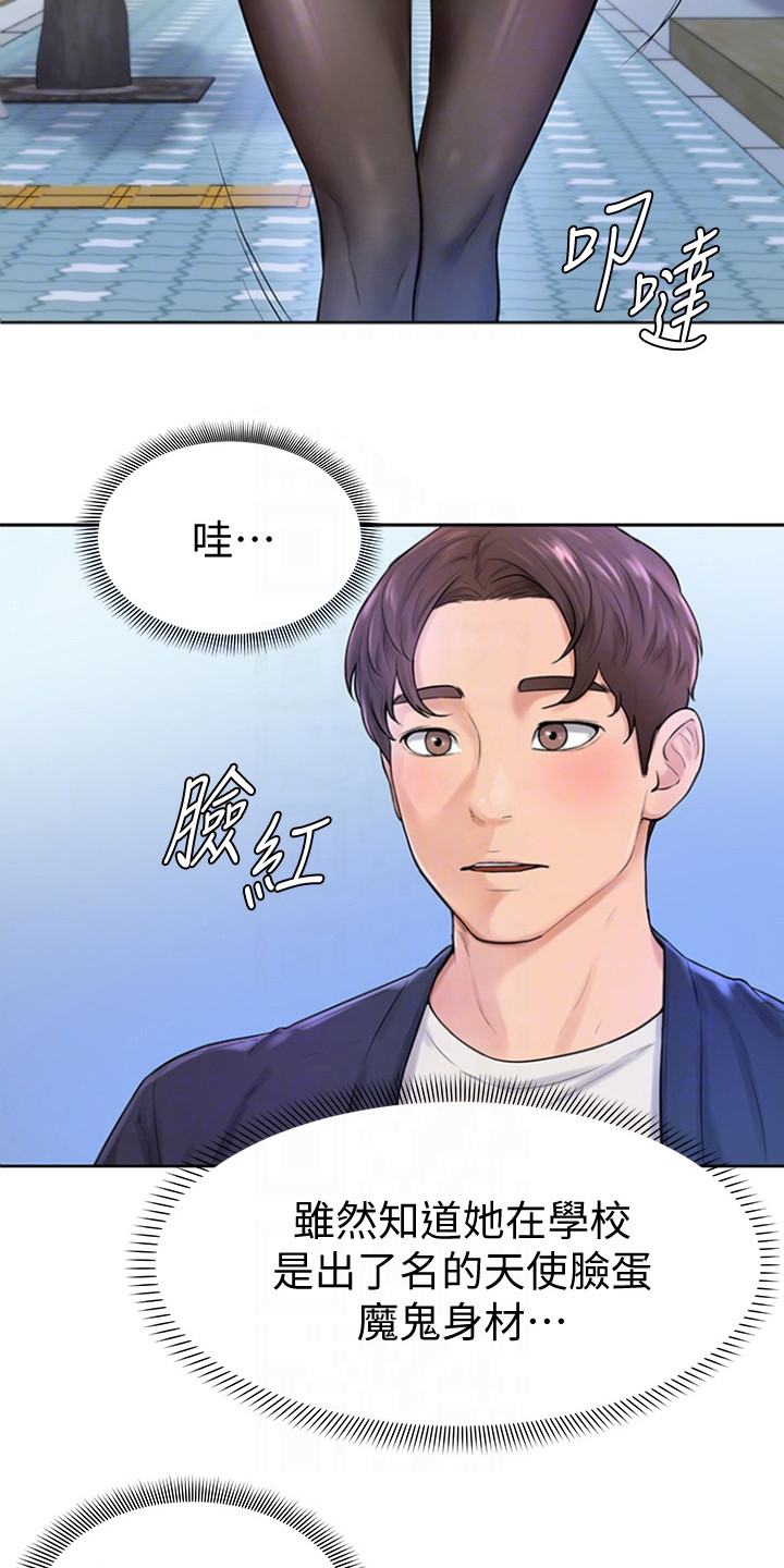 《加油便签》第8章谢礼 第13页