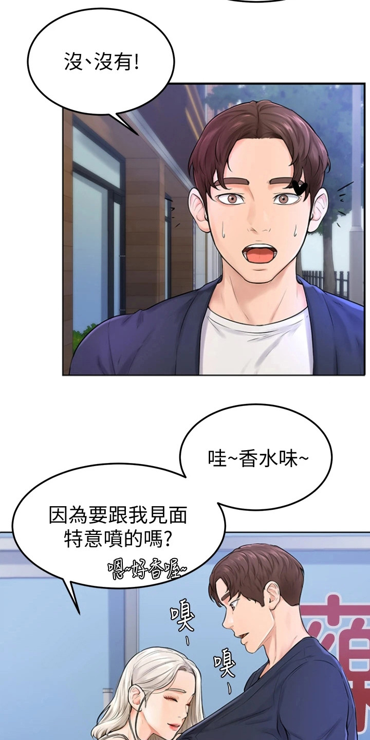 《加油便签》第8章谢礼 第15页