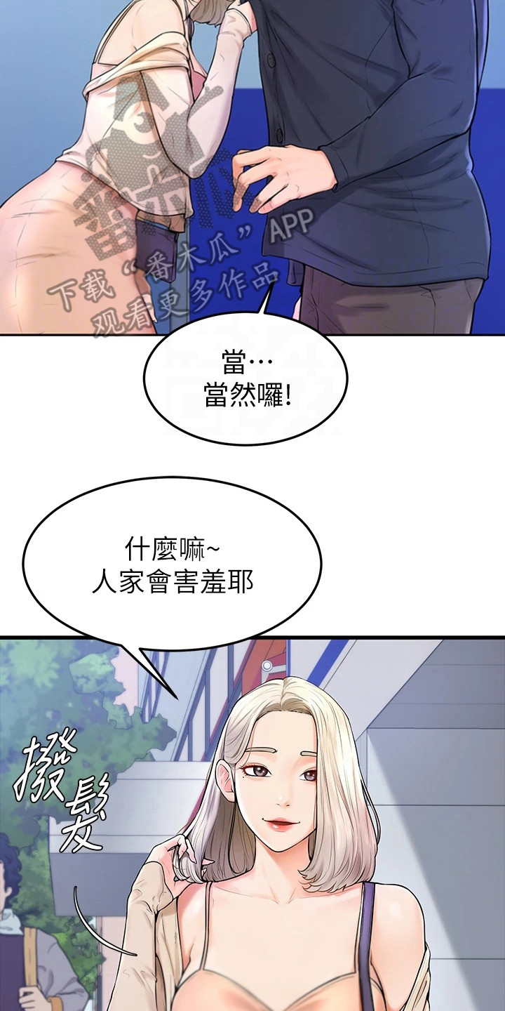 《加油便签》第8章谢礼 第16页