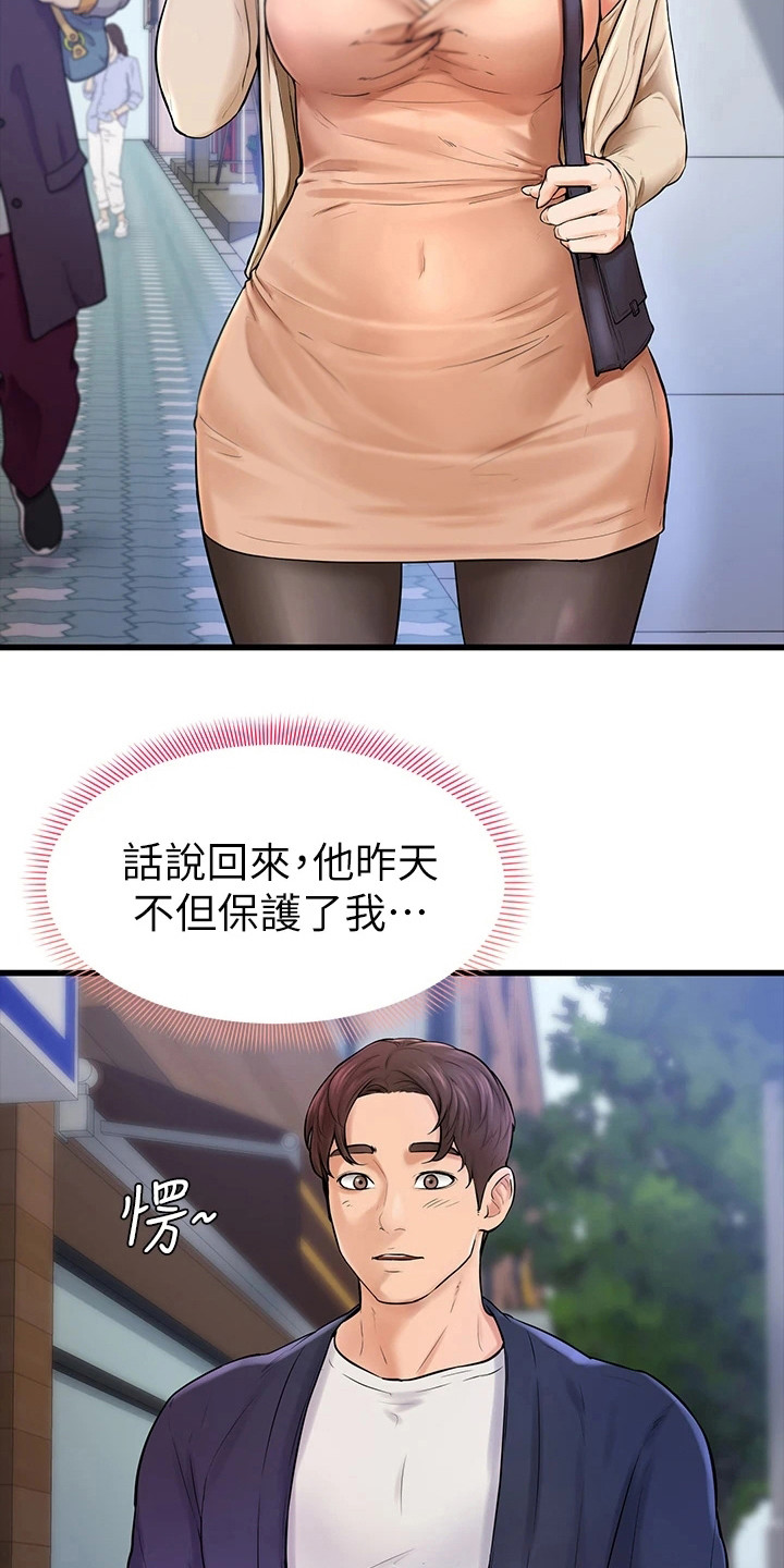 《加油便签》第8章谢礼 第17页