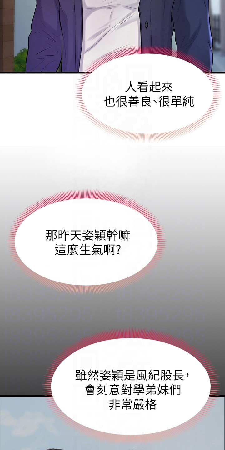 《加油便签》第8章谢礼 第18页
