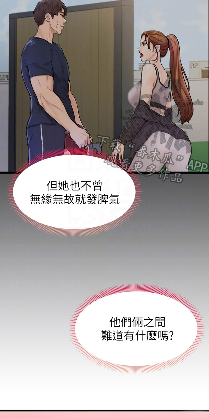 《加油便签》第8章谢礼 第19页
