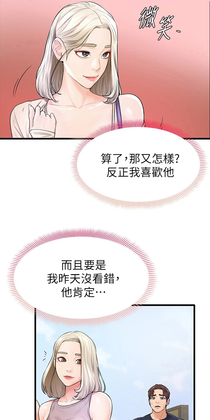 《加油便签》第8章谢礼 第20页