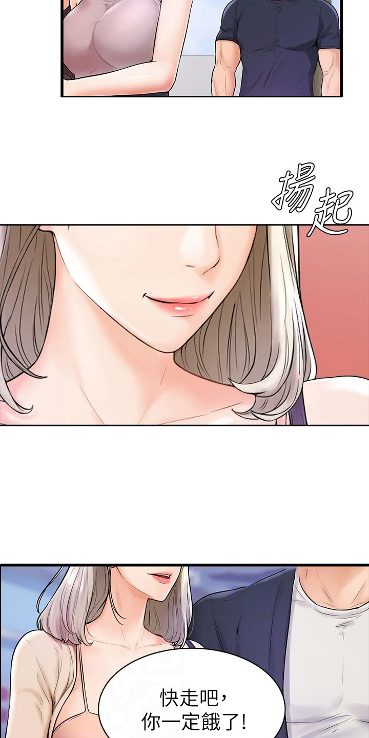 《加油便签》第8章谢礼 第21页