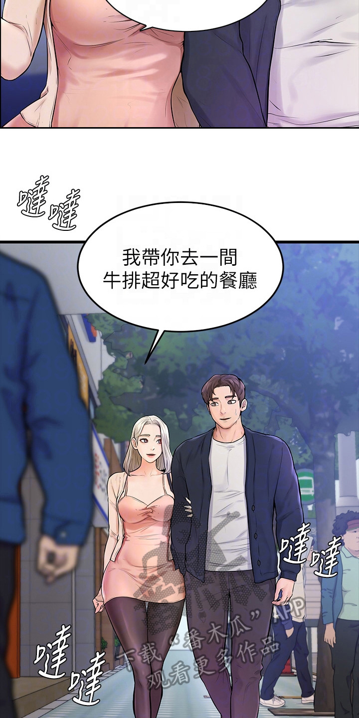《加油便签》第8章谢礼 第22页