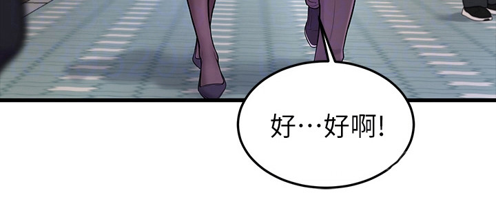 《加油便签》第8章谢礼 第23页