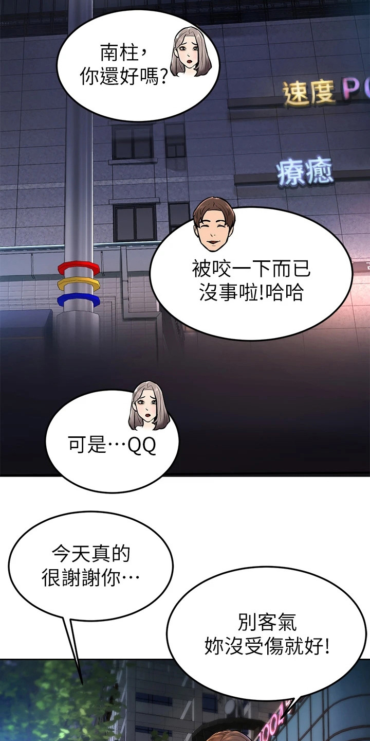 《加油便签》第8章谢礼 第2页