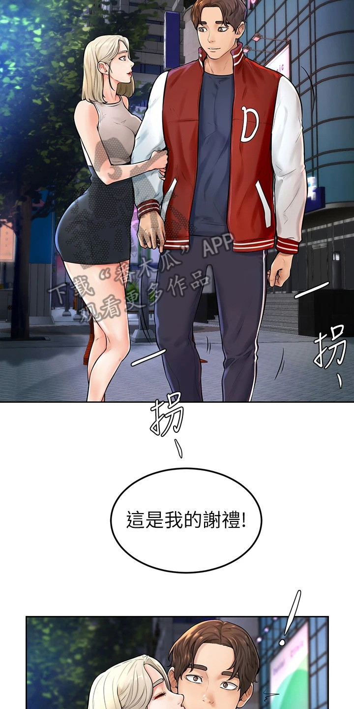 《加油便签》第8章谢礼 第3页