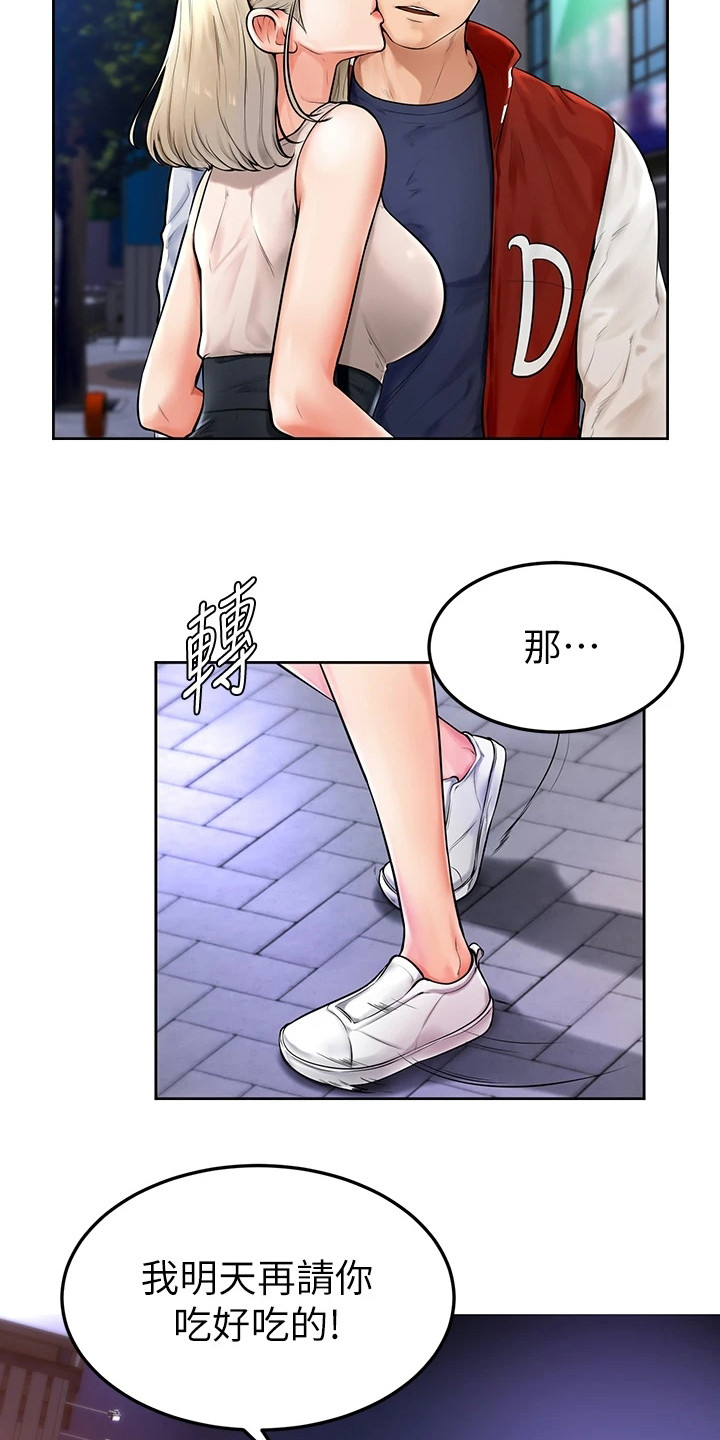 《加油便签》第8章谢礼 第4页