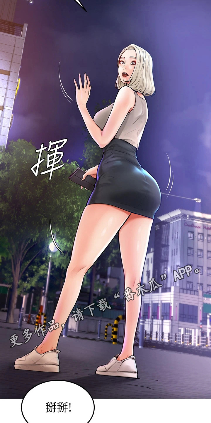 《加油便签》第8章谢礼 第5页