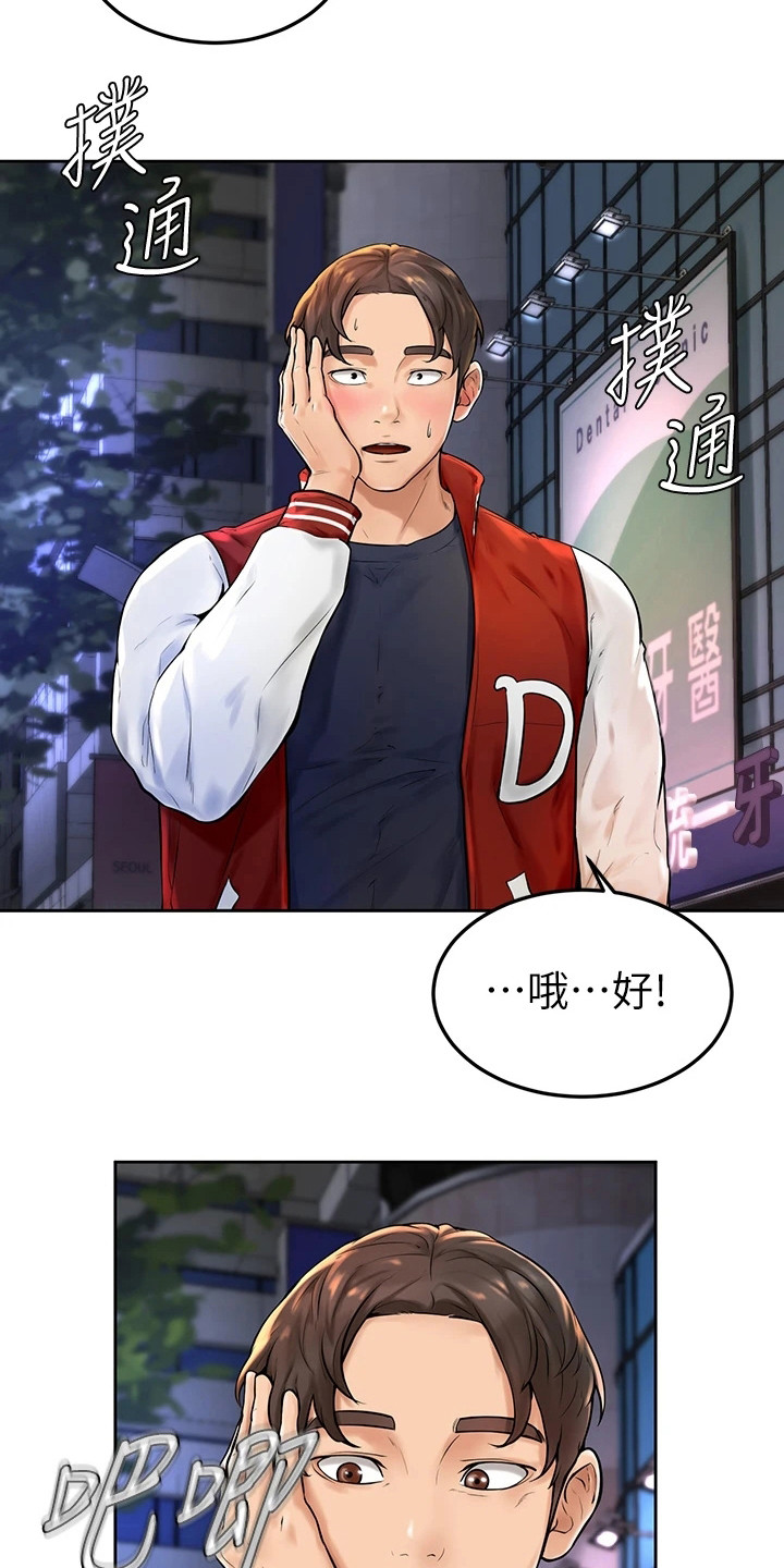 《加油便签》第8章谢礼 第6页