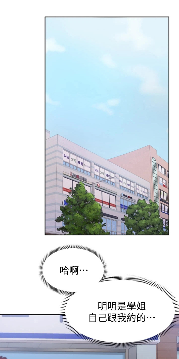 《加油便签》第8章谢礼 第8页
