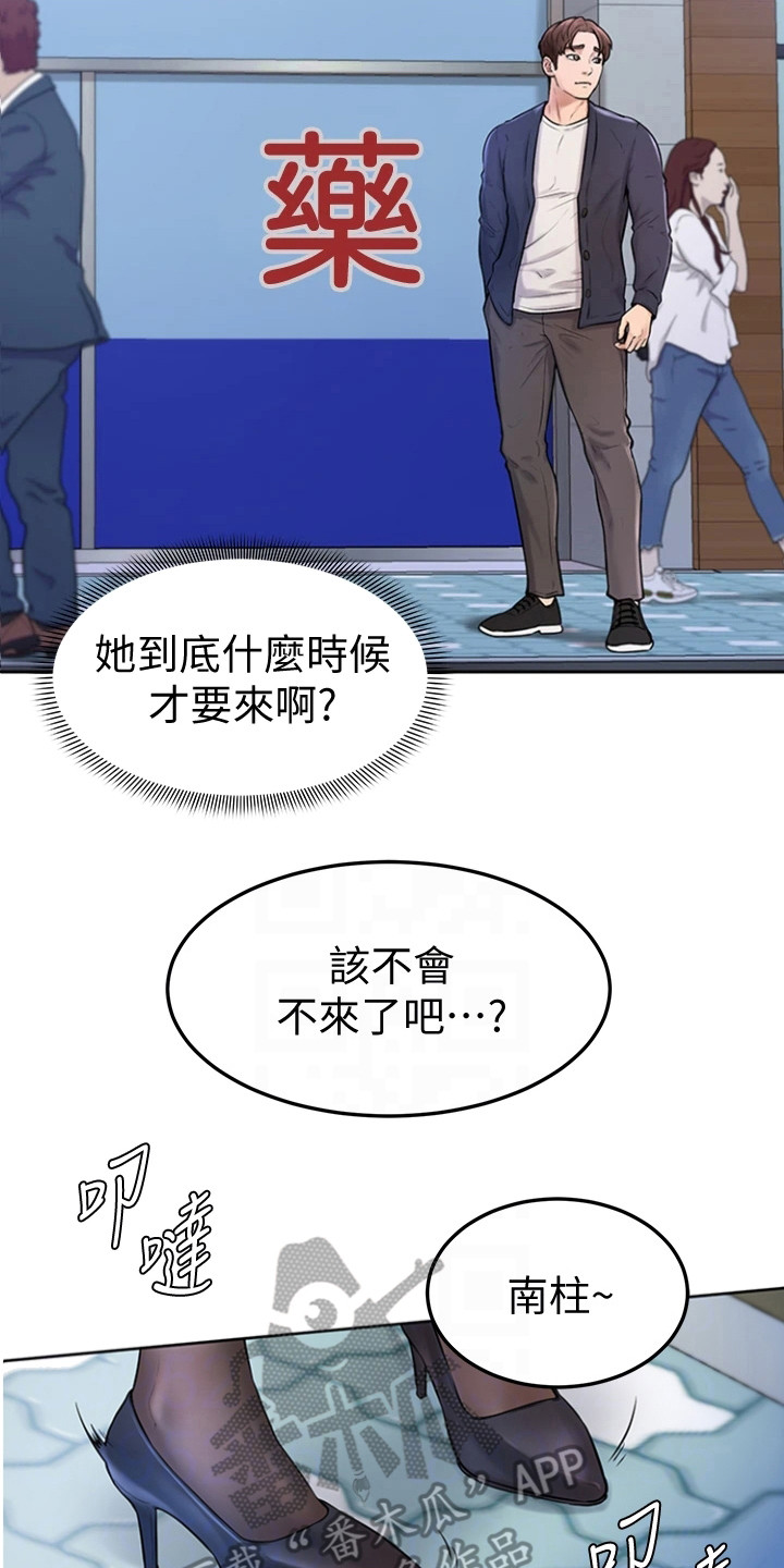 《加油便签》第8章谢礼 第9页