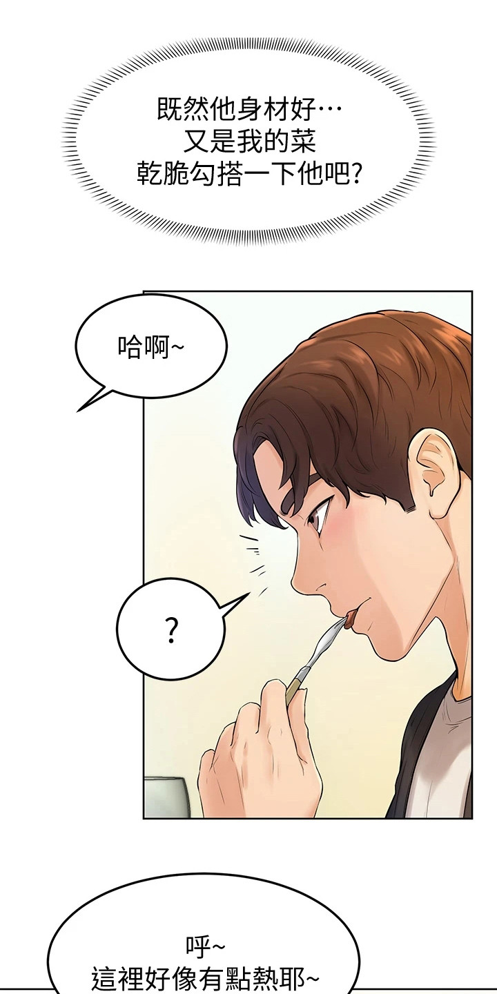 《加油便签》第9章盯着看 第10页