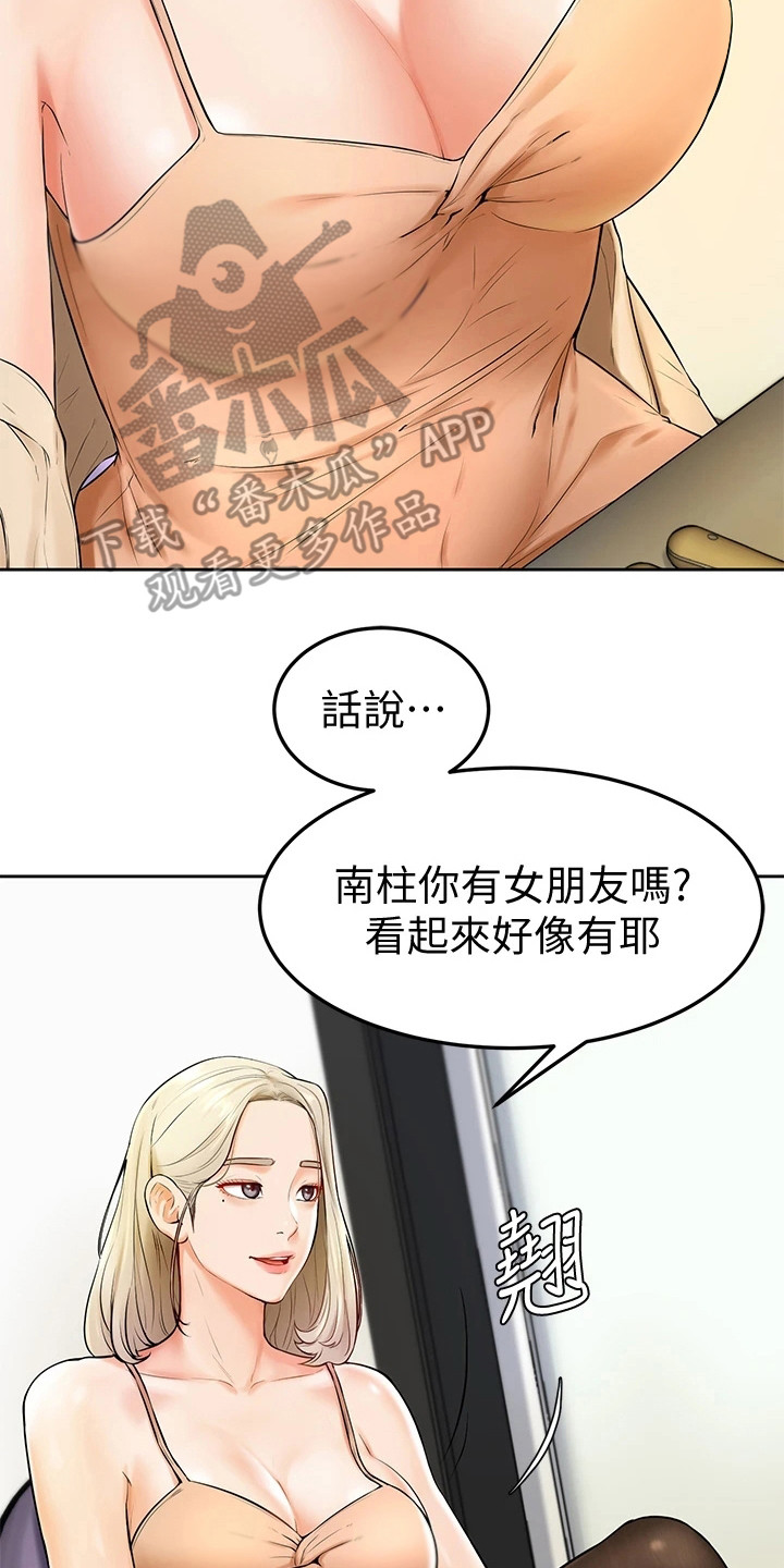 《加油便签》第9章盯着看 第12页