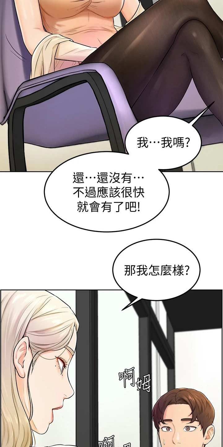 《加油便签》第9章盯着看 第13页