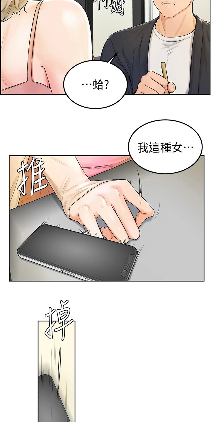 《加油便签》第9章盯着看 第14页