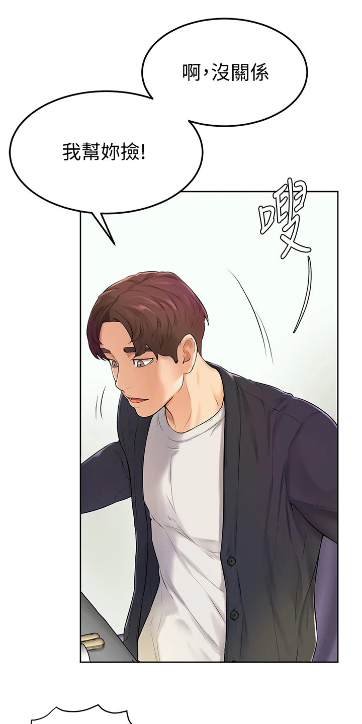 《加油便签》第9章盯着看 第16页