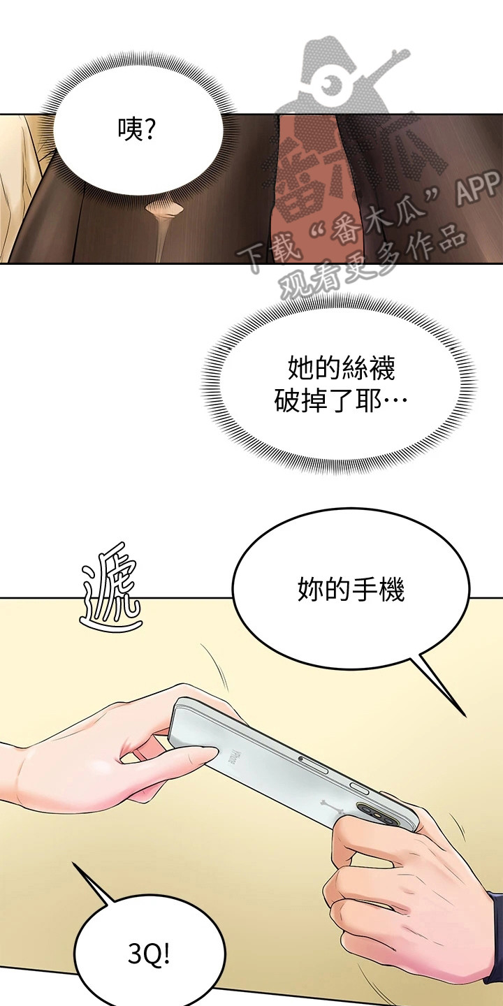 《加油便签》第9章盯着看 第18页