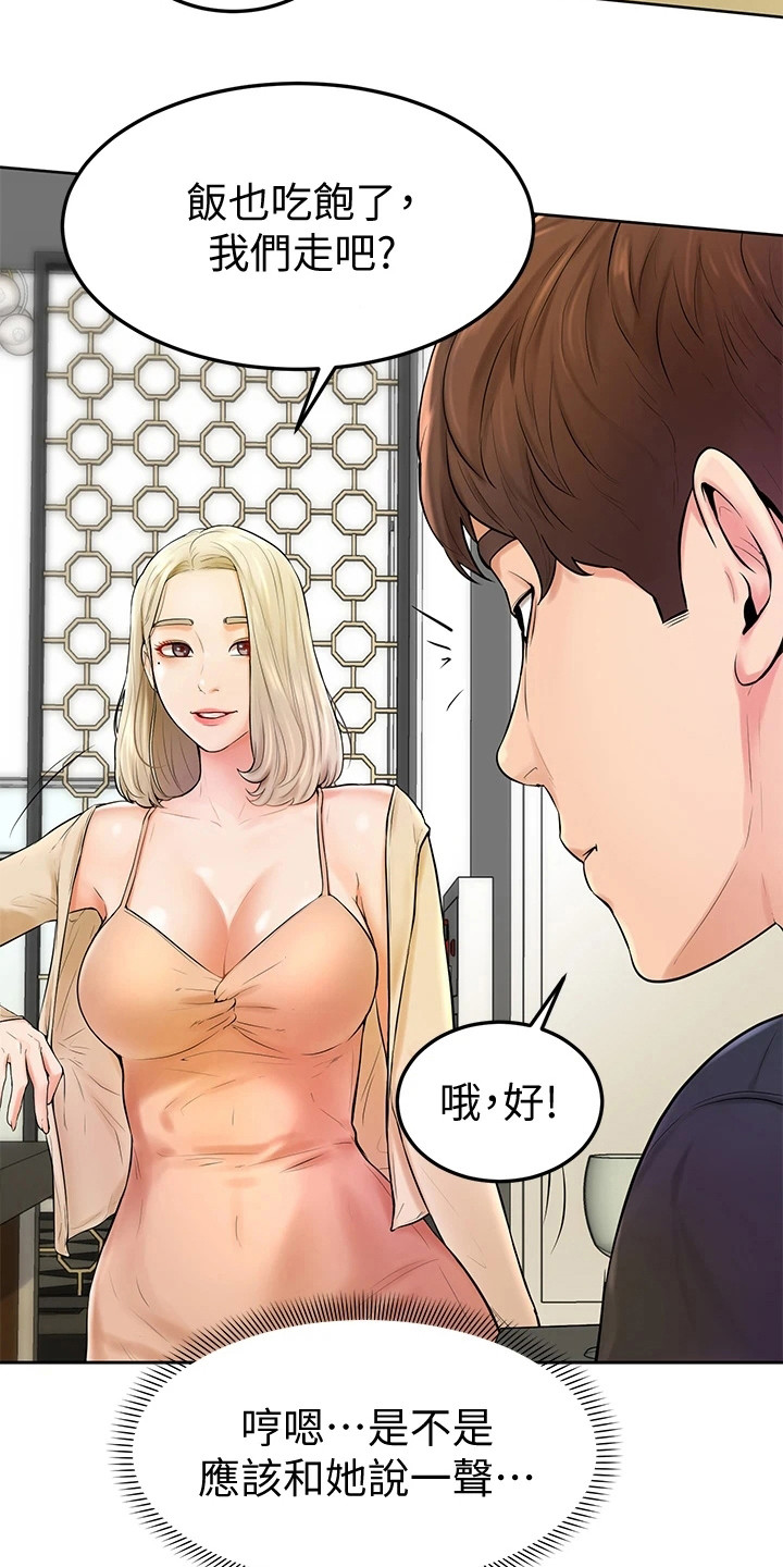 《加油便签》第9章盯着看 第19页