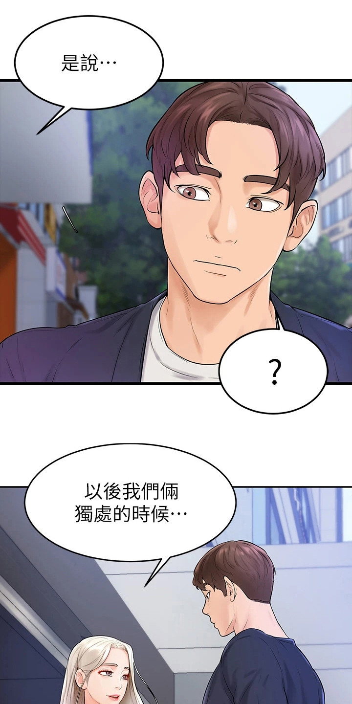 《加油便签》第9章盯着看 第1页