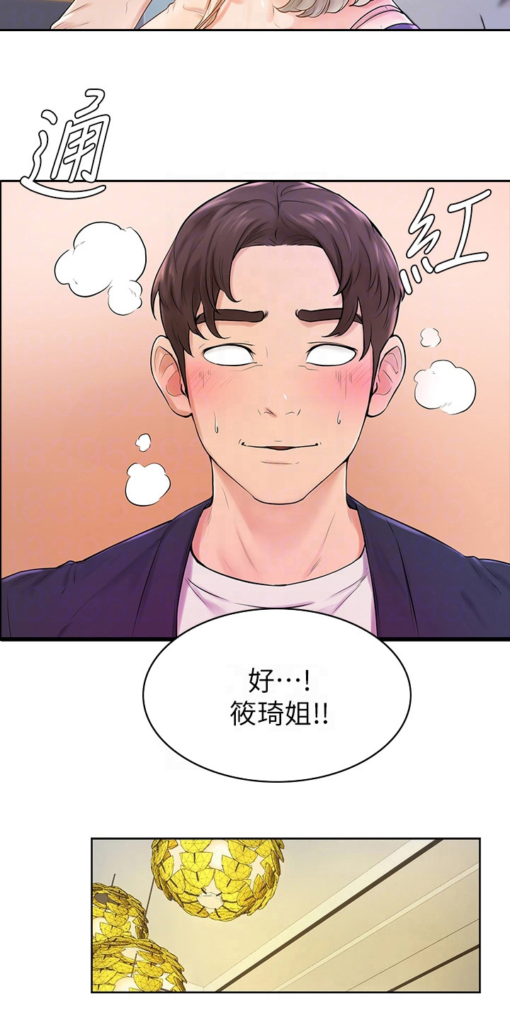 《加油便签》第9章盯着看 第3页