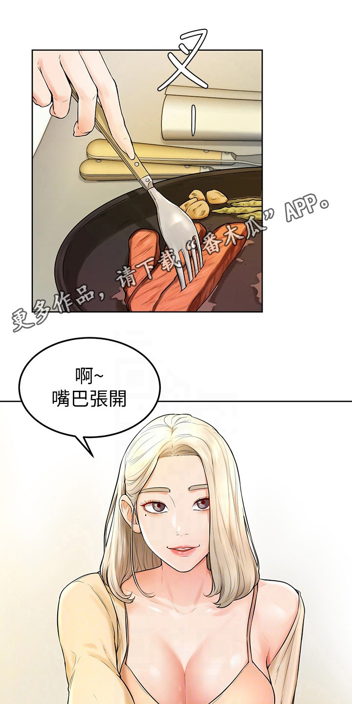 《加油便签》第9章盯着看 第4页