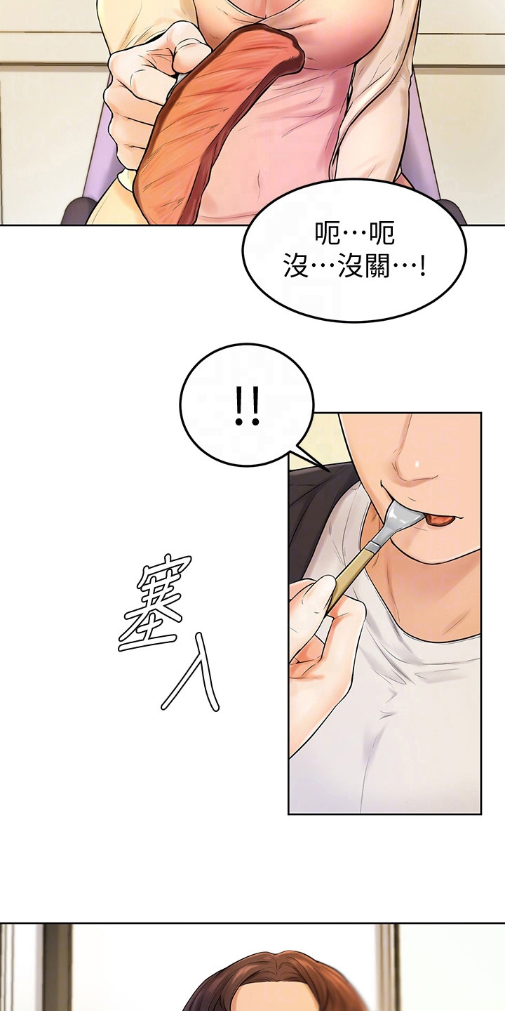 《加油便签》第9章盯着看 第5页
