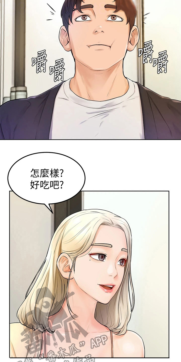 《加油便签》第9章盯着看 第6页