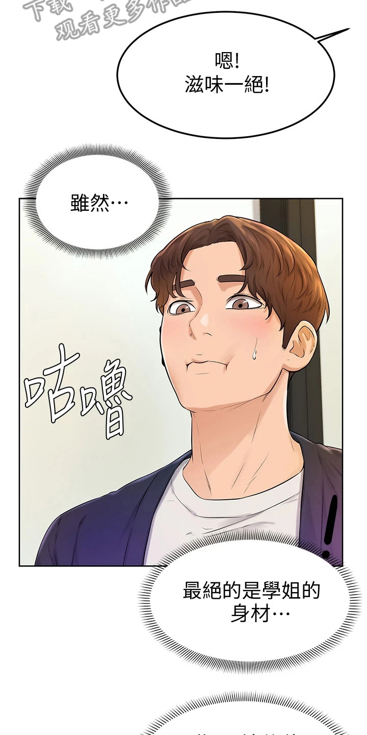 《加油便签》第9章盯着看 第7页
