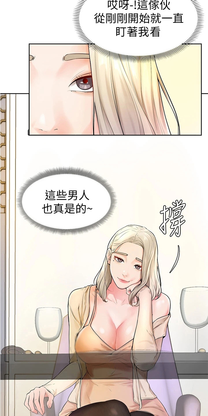 《加油便签》第9章盯着看 第8页
