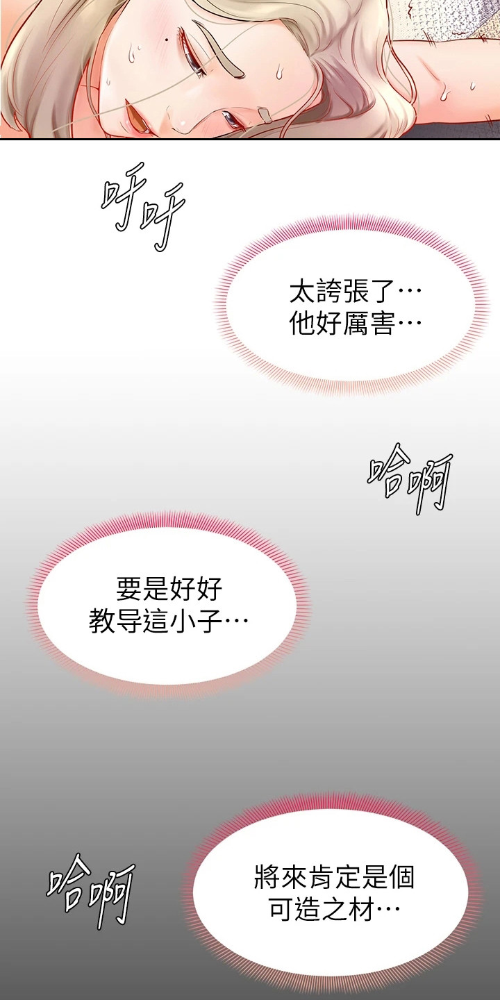 《加油便签》第12章可造之材 第13页