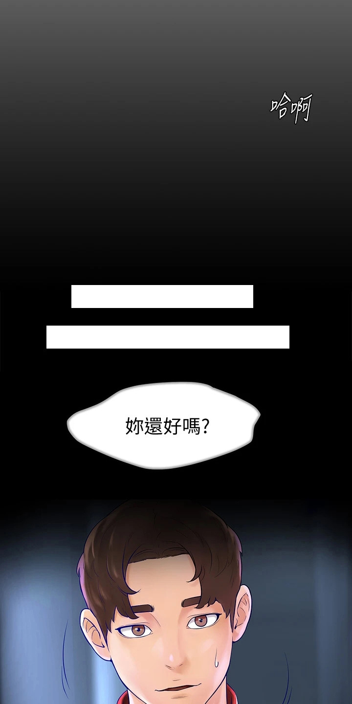 《加油便签》第12章可造之材 第14页