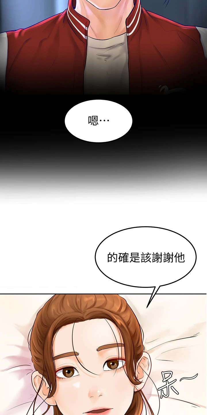 《加油便签》第12章可造之材 第15页