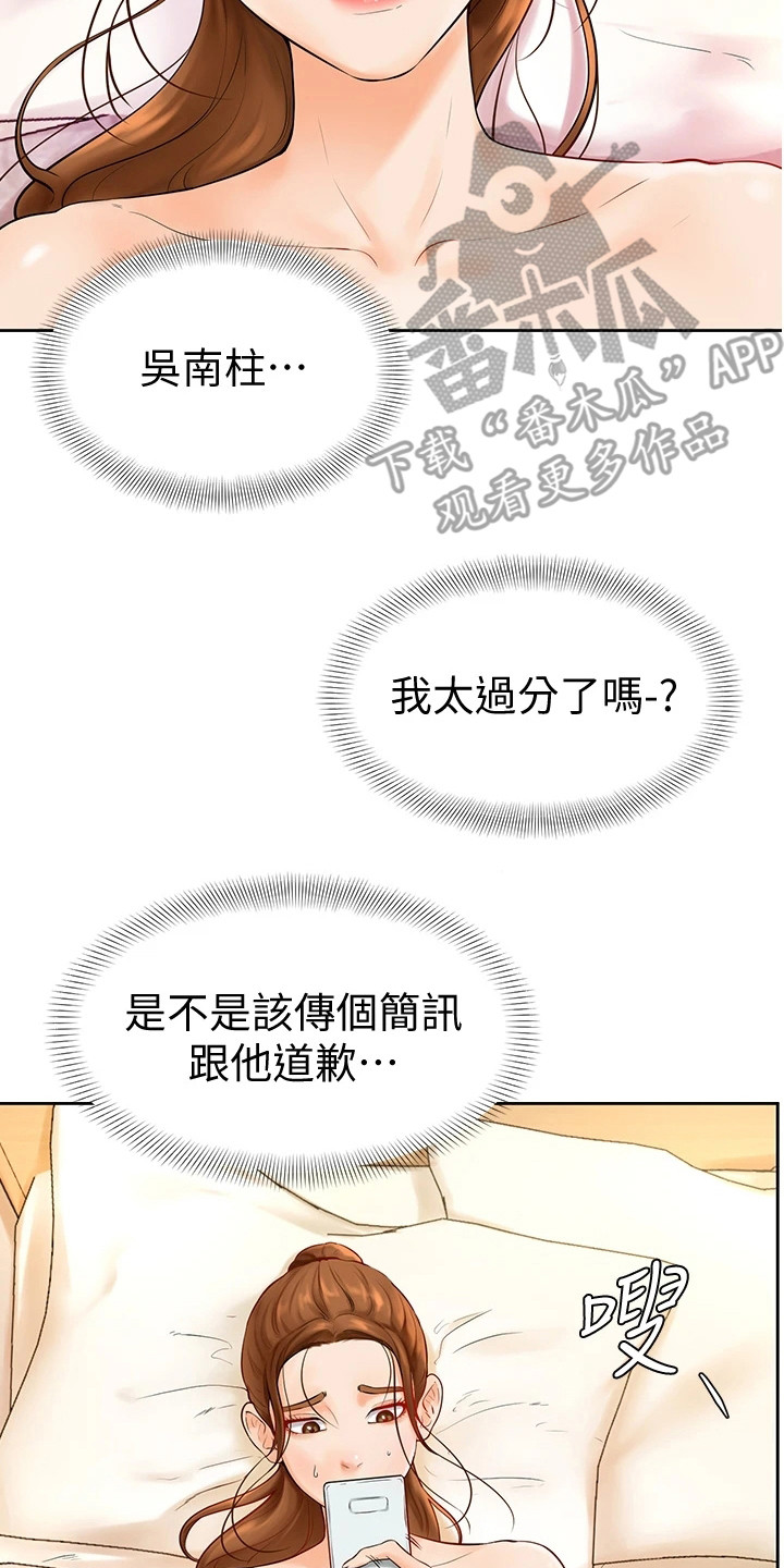 《加油便签》第12章可造之材 第16页