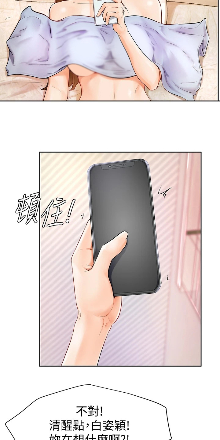 《加油便签》第12章可造之材 第17页