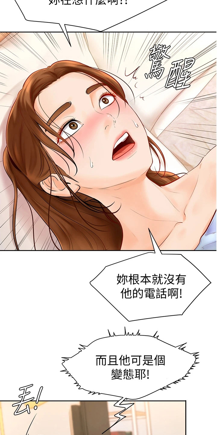 《加油便签》第12章可造之材 第18页